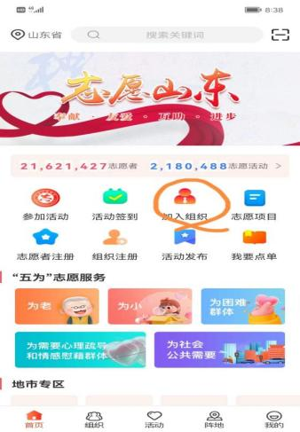 志愿山东下载安装