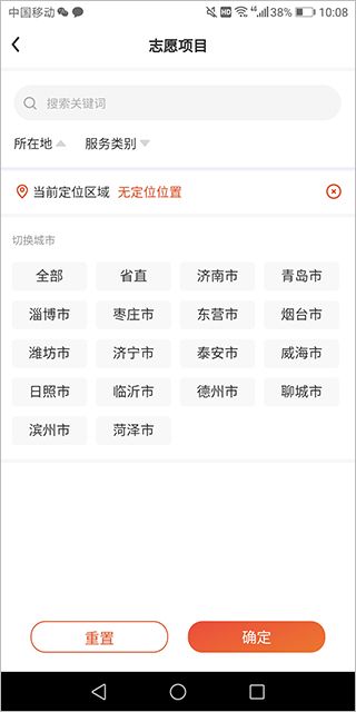 志愿山东下载安装