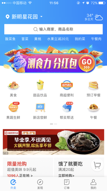 饿了么外卖下载app