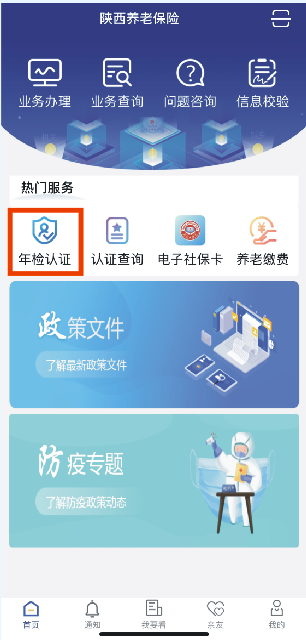 陕西养老保险app下载安装最新版