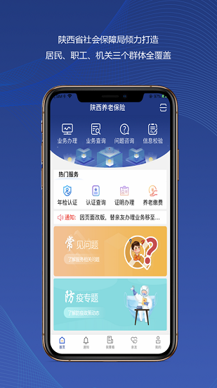 陕西养老保险app下载安装最新版