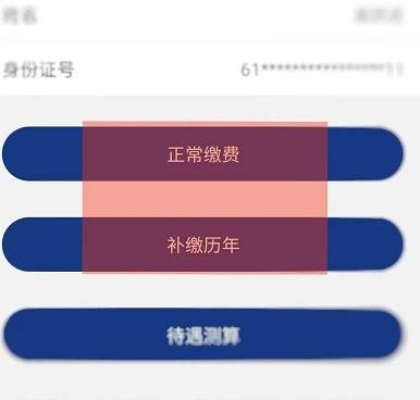 陕西养老保险app下载安装最新版