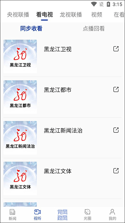 极光新闻客户端直播app