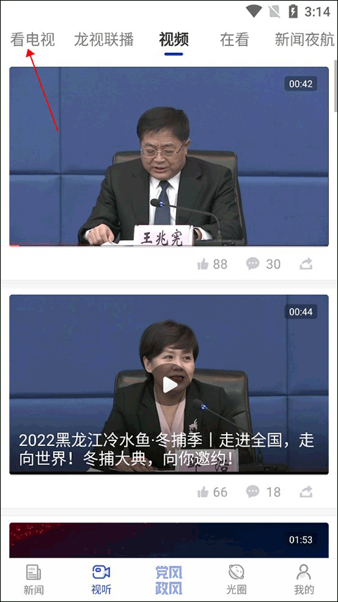 极光新闻客户端直播app
