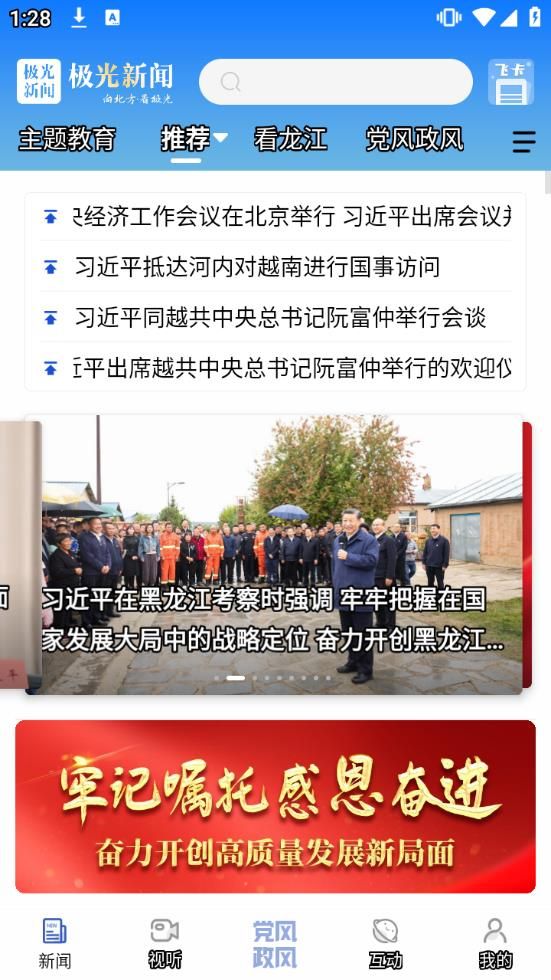 极光新闻客户端直播app