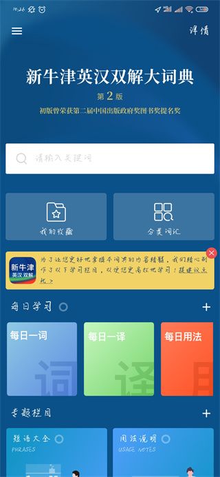 新牛津英汉双解大词典电子版
