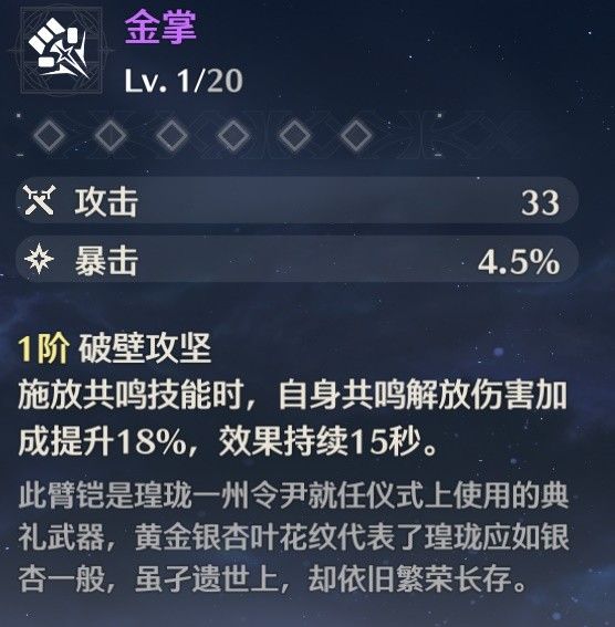 鸣潮鉴心养成指南大全