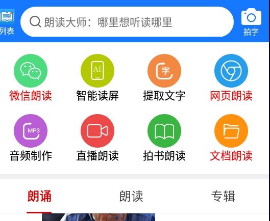 朗读大师手机官方版