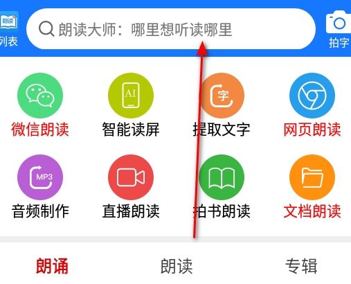 朗读大师手机官方版
