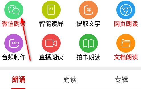 朗读大师手机官方版