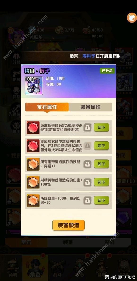 向僵尸开炮BOSS宝石怎么选 打BOSS必备宝石推荐