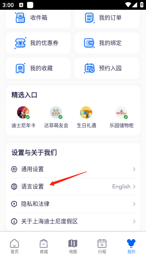迪士尼度假区app最新版本