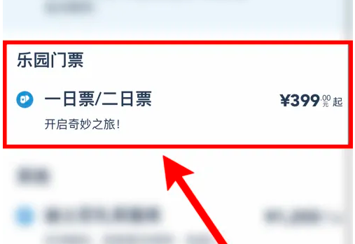 迪士尼度假区app最新版本