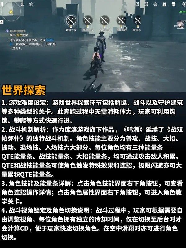鸣潮新手快速上手指南