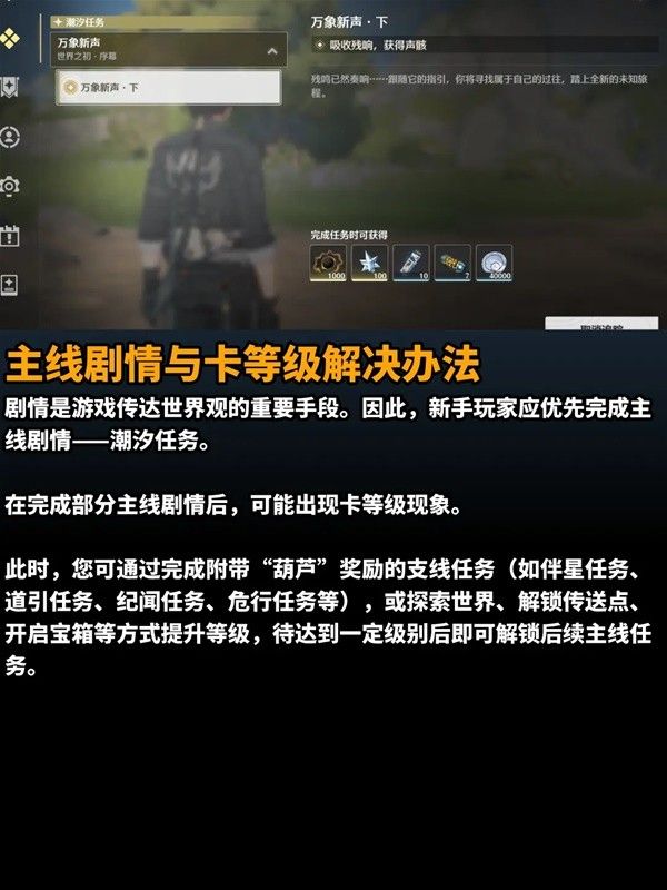 鸣潮新手快速上手指南