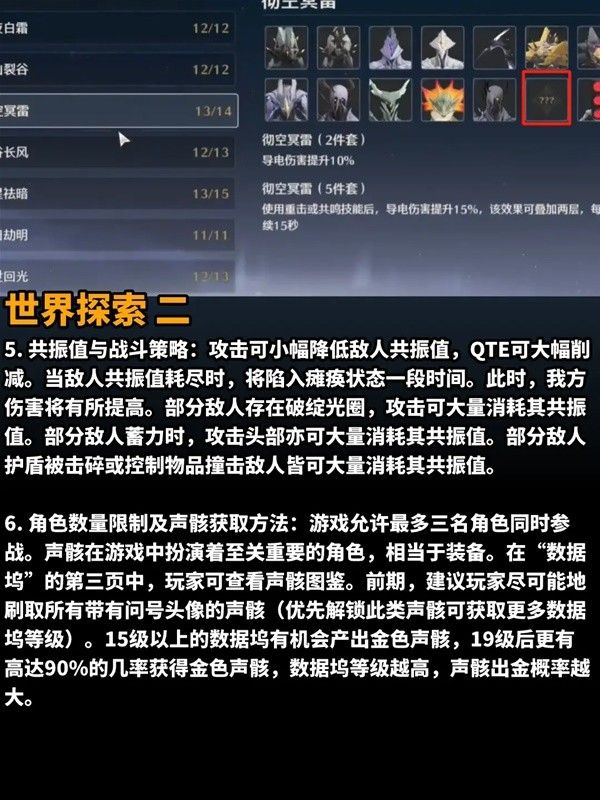 鸣潮新手快速上手指南