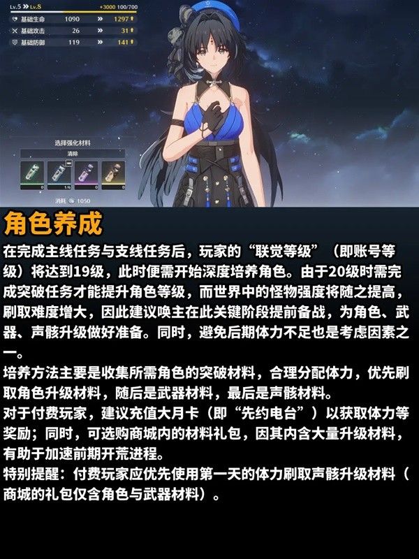 鸣潮新手快速上手指南