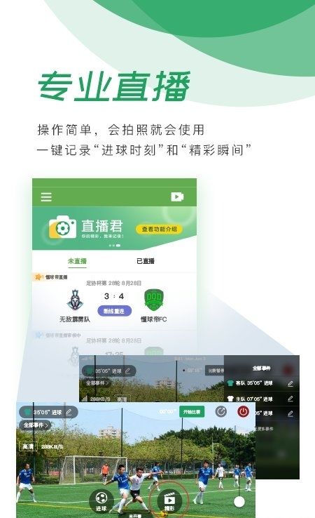 直播君体育app