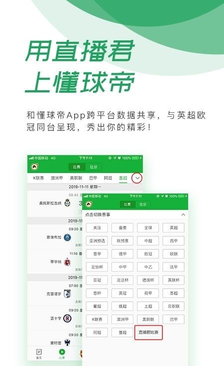 直播君体育app