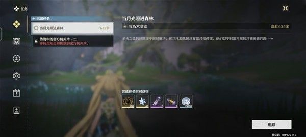 鸣潮当月光照进森林任务详细攻略