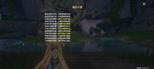 鸣潮当月光照进森林任务详细攻略