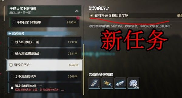 鸣潮修复荒石高地灯塔任务图文攻略