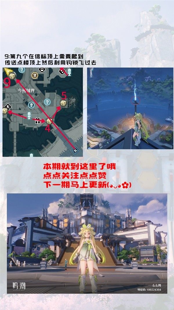 鸣潮金州城声匣收集教程一览