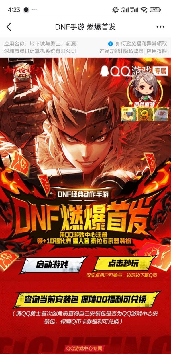 地下城与勇士手游手Q区最初的勇士领取教程