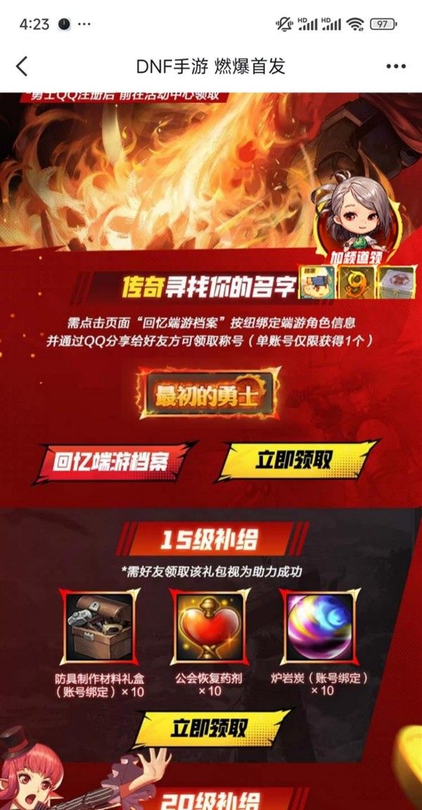 地下城与勇士手游手Q区最初的勇士领取教程