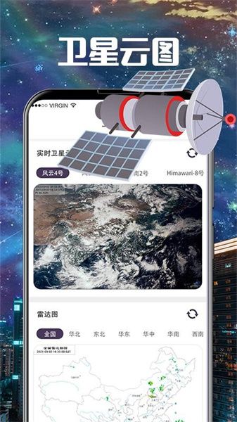 卫星雷达气象地图