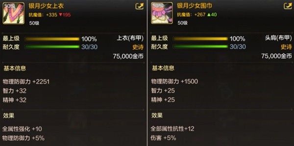 地下城与勇士手游50级史诗防具套装选择推荐