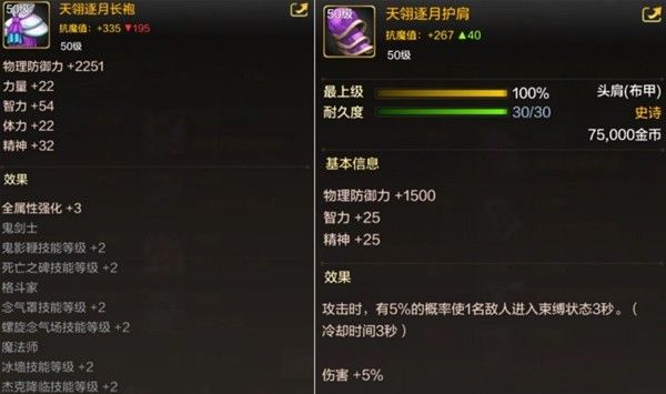地下城与勇士手游50级史诗防具套装选择推荐