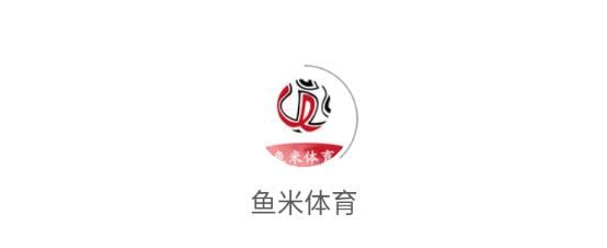 鱼米体育手机版