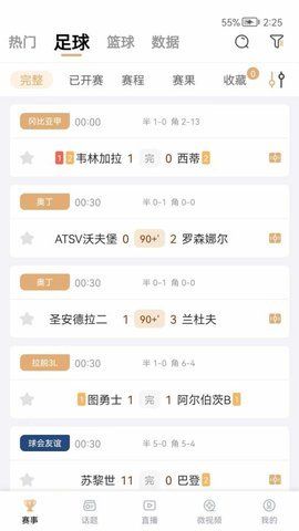 龙牙直播足球官方版