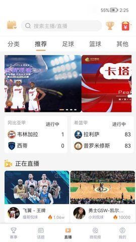 龙牙直播足球官方版
