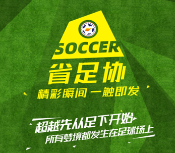 齐鲁足球超级联赛官方版