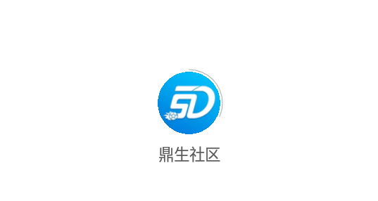 鼎生社区官方版