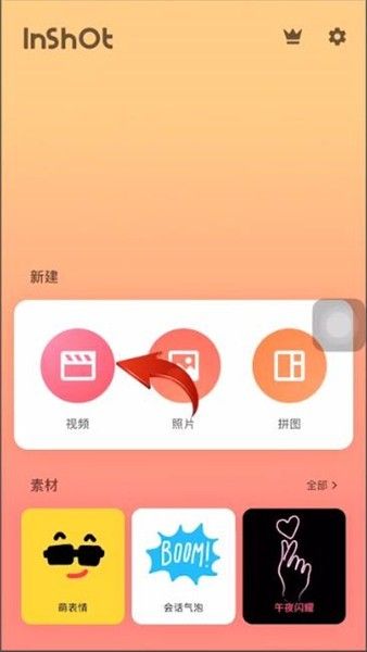 InShot视频编辑