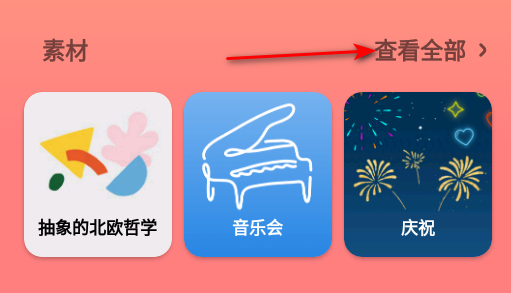 InShot视频编辑