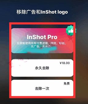 InShot专业全功能会员版