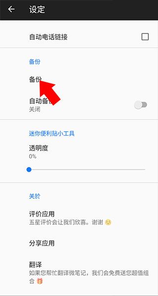 微笔记会员版