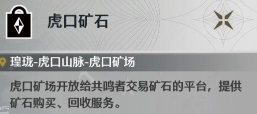 鸣潮辉萤石在哪采集 辉萤石收集点及作用详解
