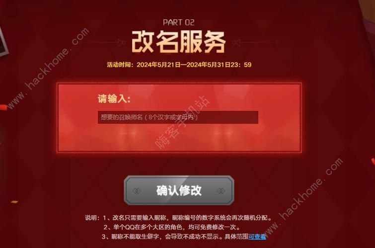 英雄联盟改名卡免费活动地址分享 LOL合区免费改名领取教程