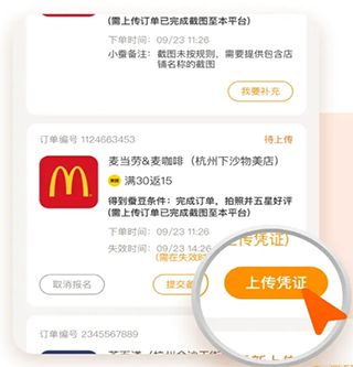 小蚕霸王餐app安卓版下载
