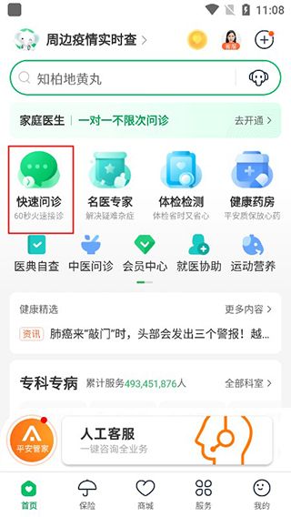 平安好医生官方免费下载