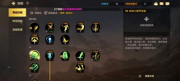 地下城与勇士手游圣骑士加点连招推荐