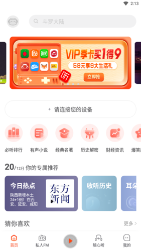 喜马拉雅免费安装app下载