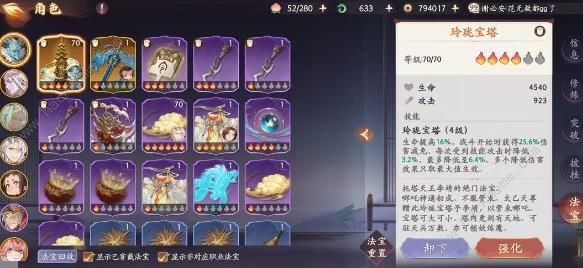 西游笔绘西行高阶盾反阵容攻略