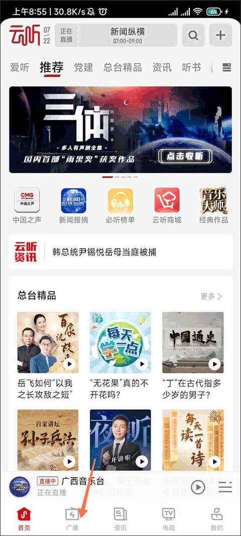 云听收音机客户端下载安装