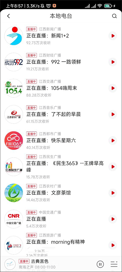 云听收音机客户端下载安装
